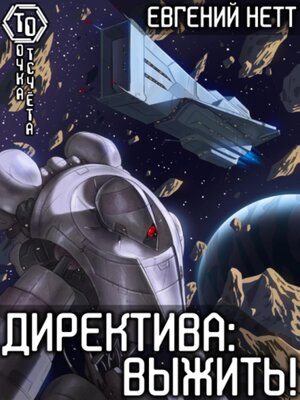 cover image of Директива